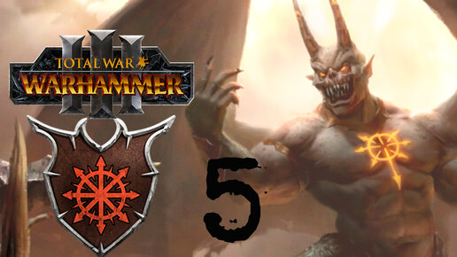 Легион Хаоса Total War Warhammer 3 прохождение - 5