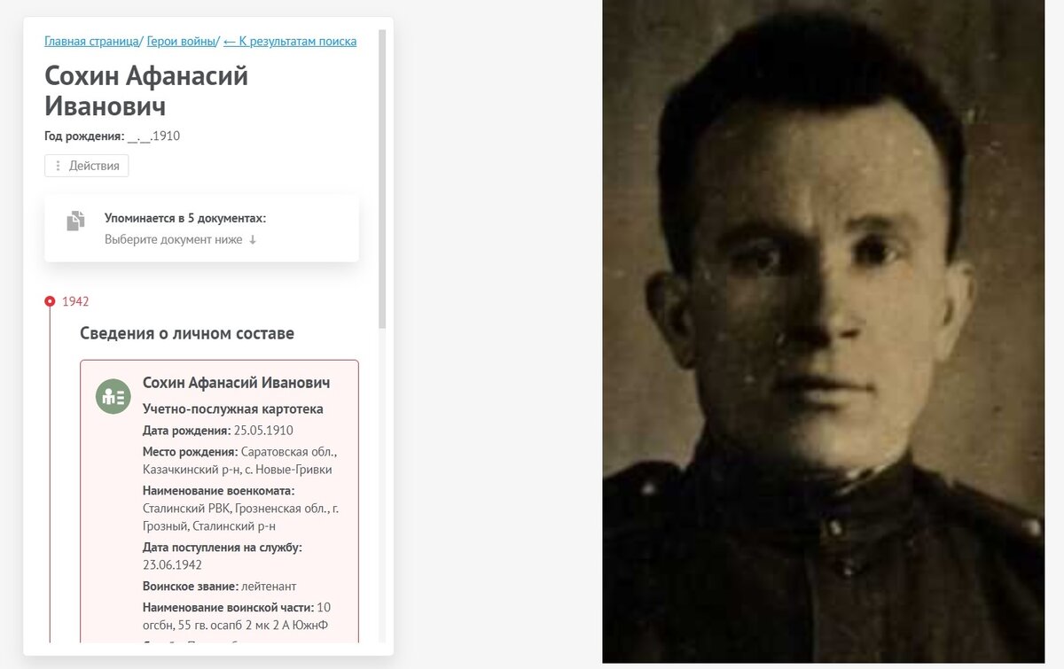 Неизвестное нам ранее фото деда из его учетной карточки.