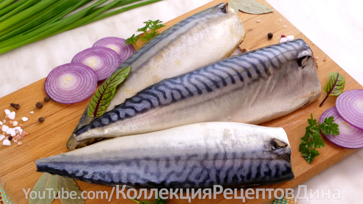 🐟 Скумбрия (сельдь) пряного посола целиком в домашних условиях! Солим  скумбрию в горчичном рассоле! | Дина, Коллекция Рецептов | Дзен