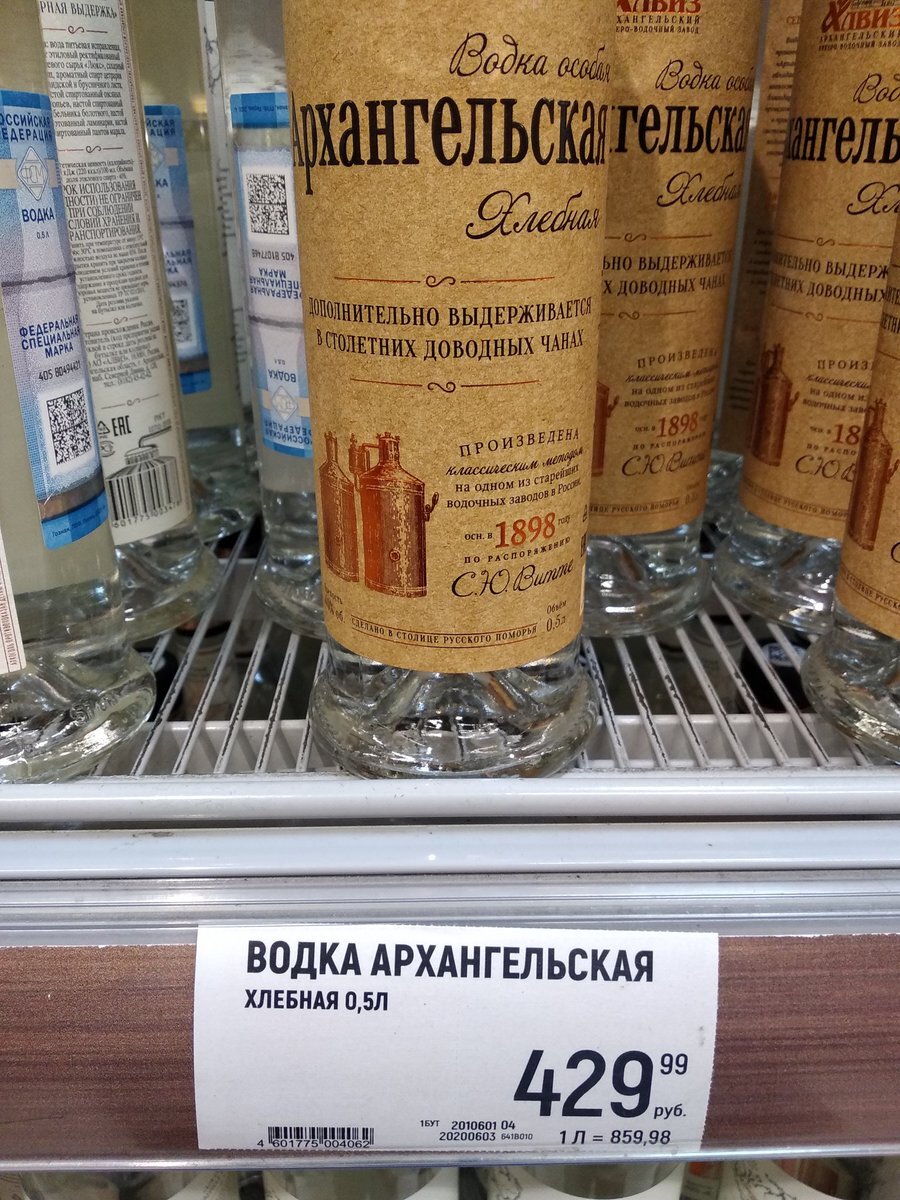 Картинки водка архангельская