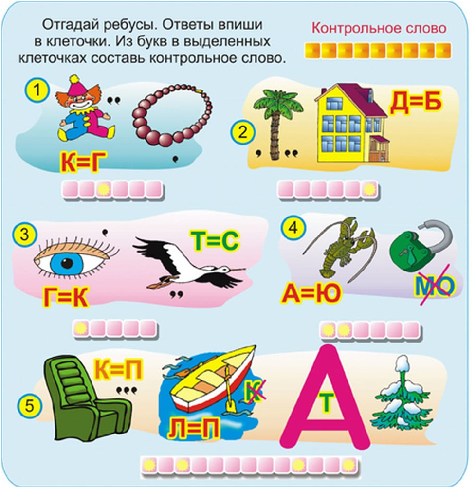 Ребусы из картинок