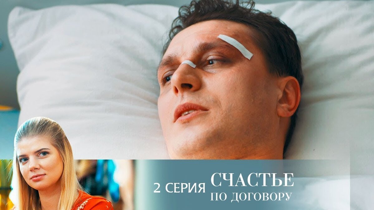 Счастье по ошибке 2