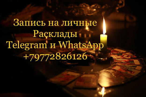 Выслушаю, сделаем расклад, карты помогут советом 