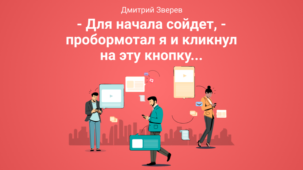 Пробормотал