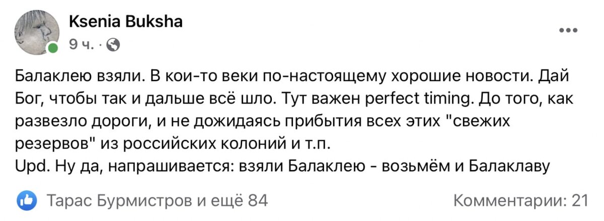 Скриншот страницы Ксении Букши в Фейсбуке