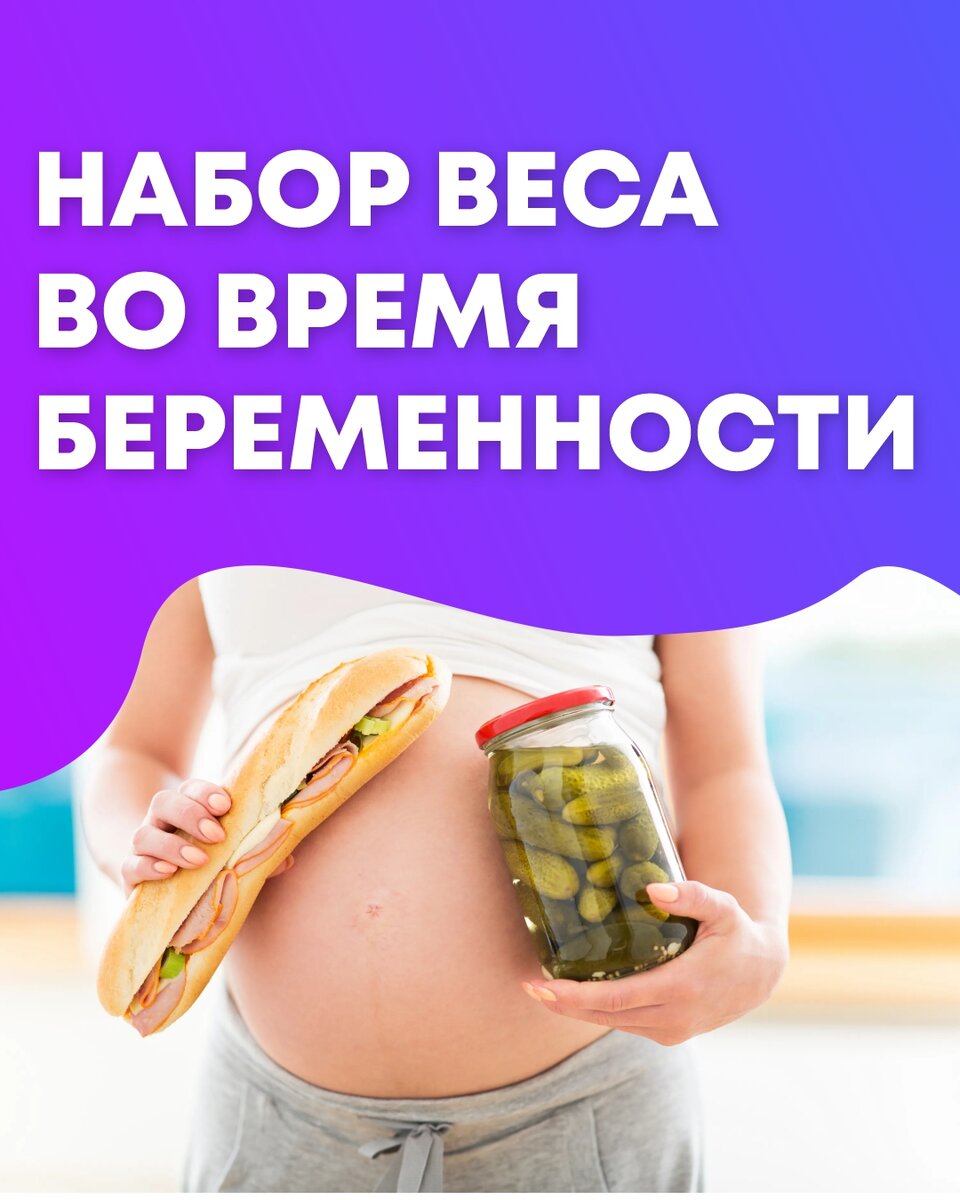 Питание для беременных чтобы не поправиться
