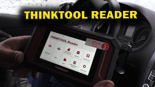 Télécharger la video: Thinktool Reader обзор сканера