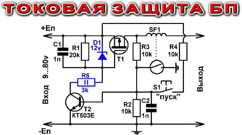 Схема защиты на реле