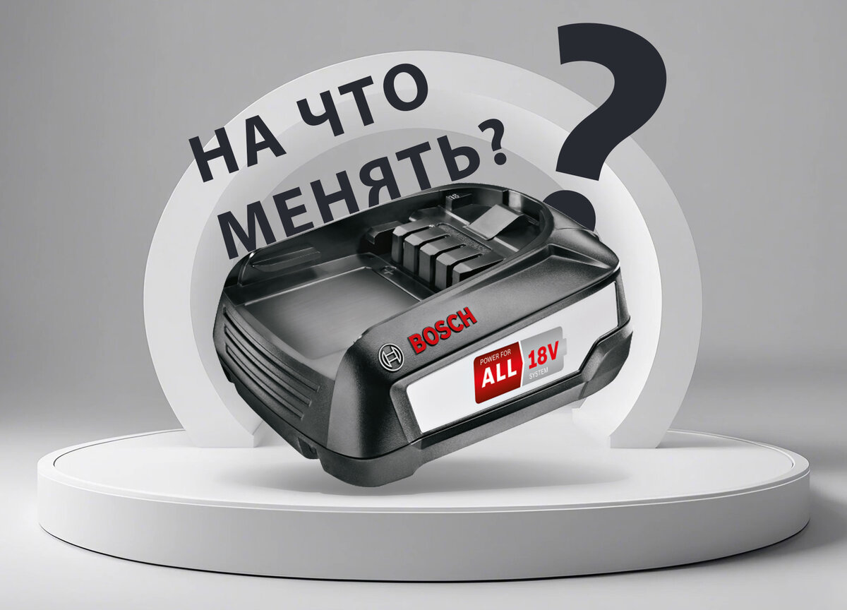 На что менять «банки» внутри аккумуляторной батареи пылесоса BOSCH?