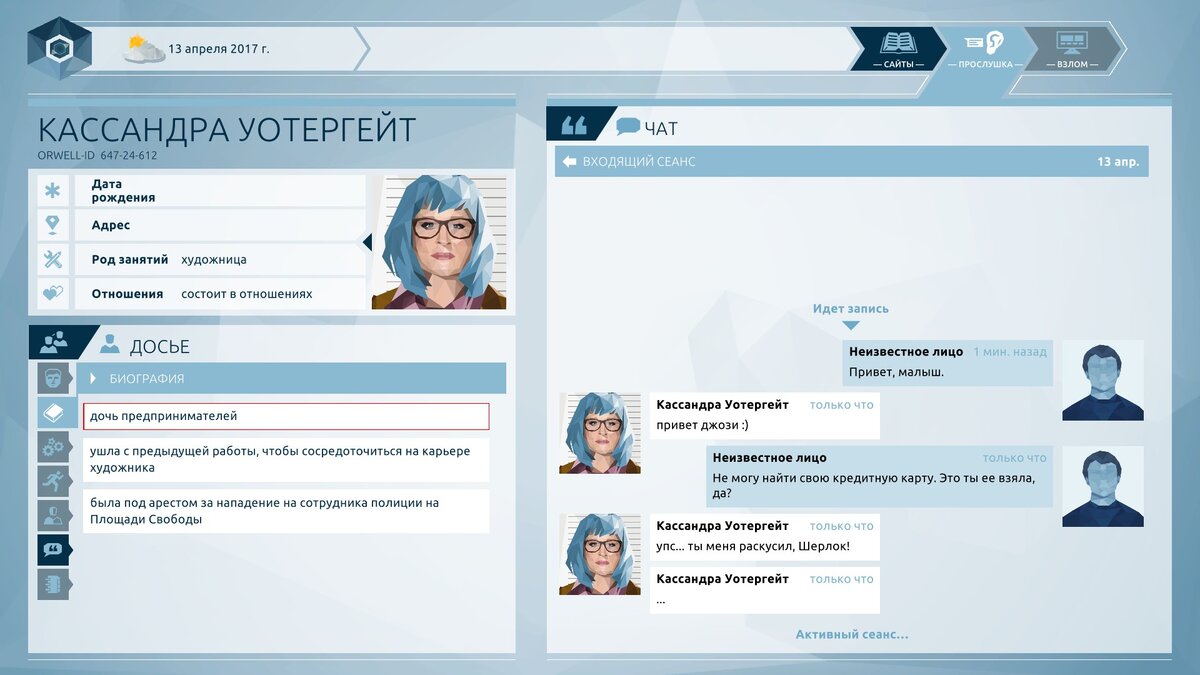 На каждого подозреваемого мы будем собирать досье. Имя, адрес, фото, номер телефона, место работы, личные связи, интересы, словом, всё, что представляет из себя человек, окажется в наших руках. 