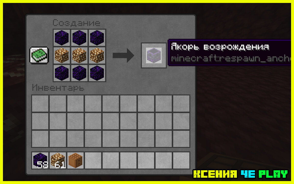 Создание якоря возрождения