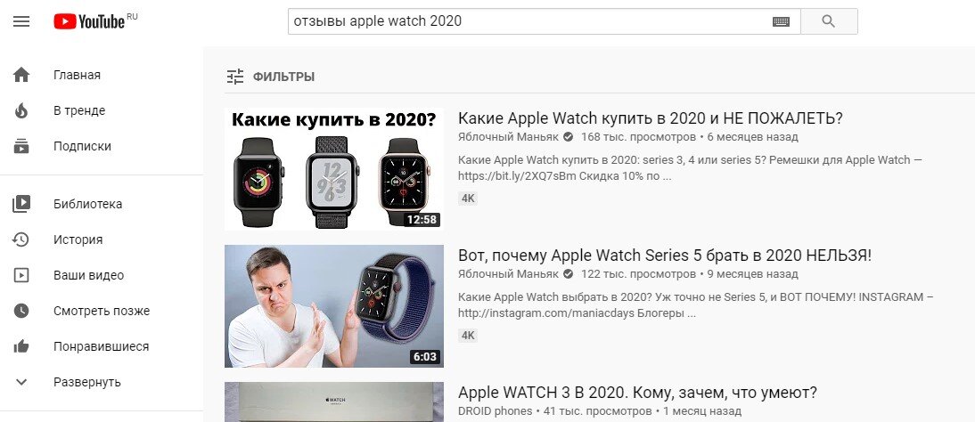 Пример поиска по ключевому запросу "отзывы + название нужного вам товара". Так же можно искать видео о брендах и личностях. Достаточно ввести название бренда или имя с фамилией.