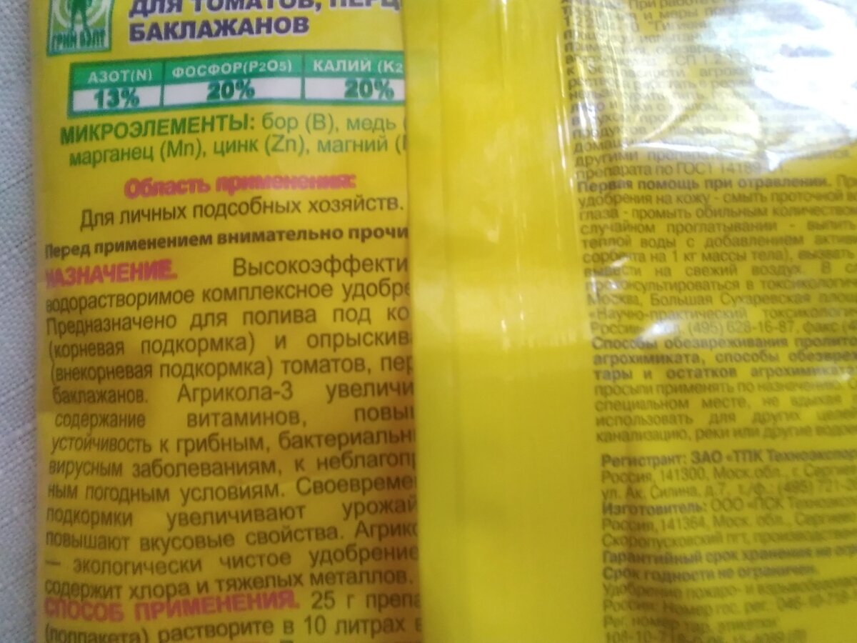 Инструкция к применению АГРИКОЛЫ (фотография из личного архива автора) 