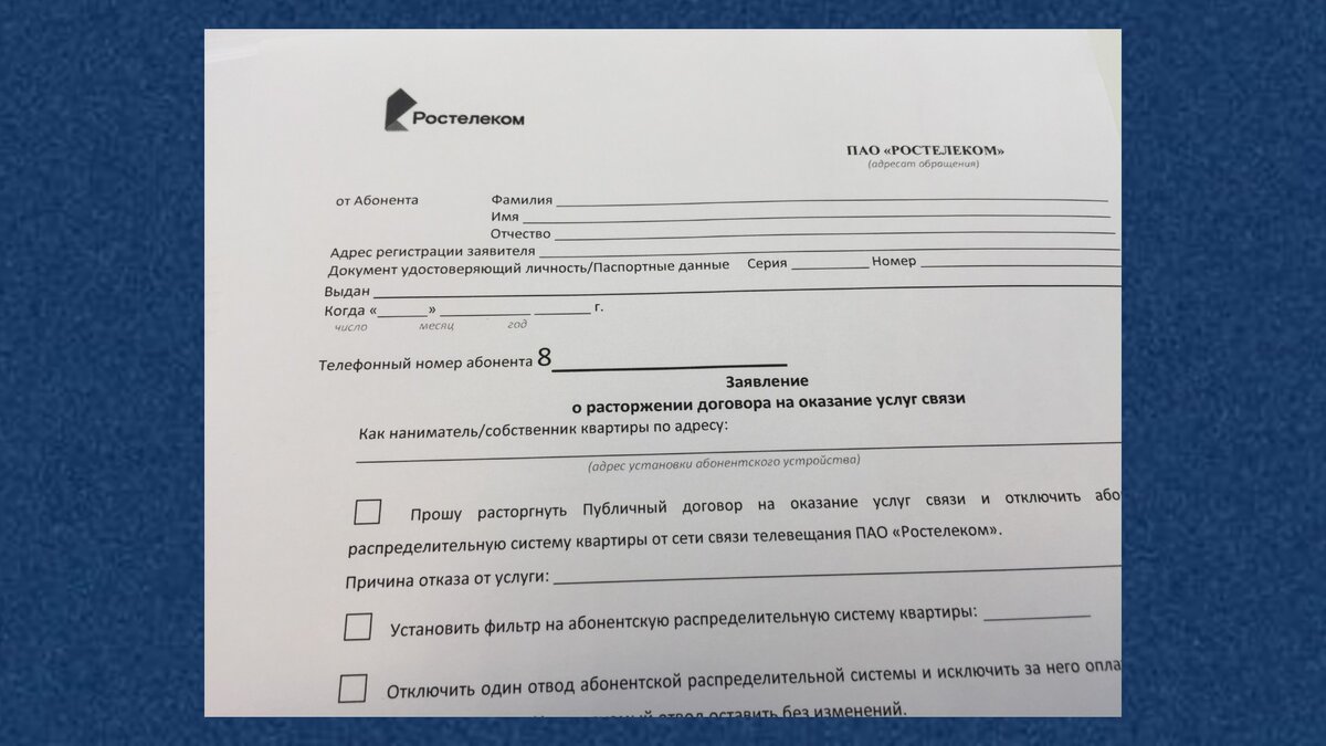 Бланк заявления на отказ от  антенны