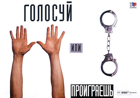 Главный лозунг президентских выборов 1996 года