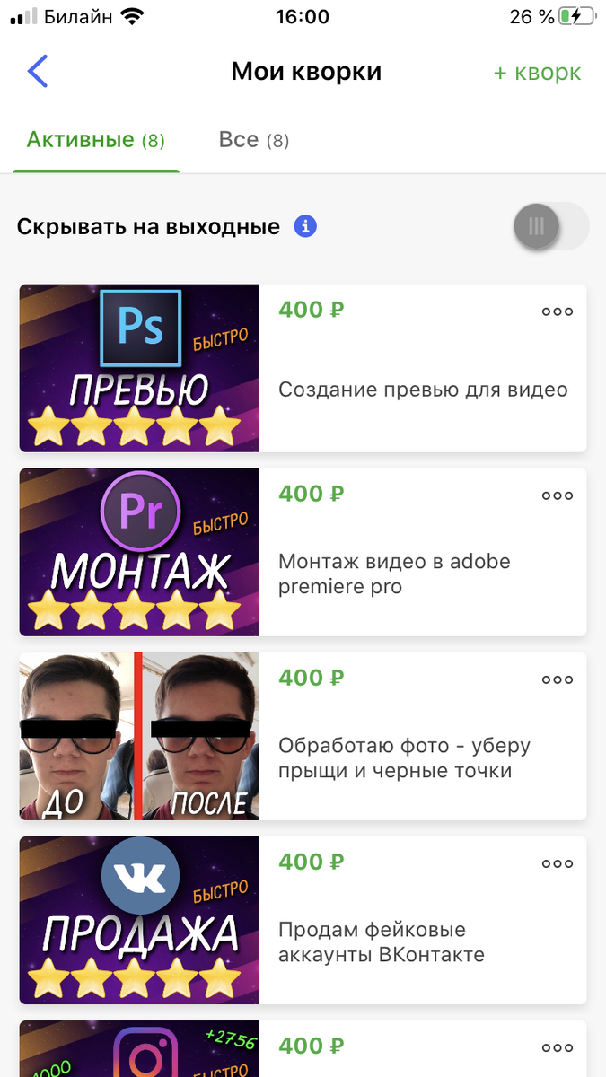 Мои кворки 