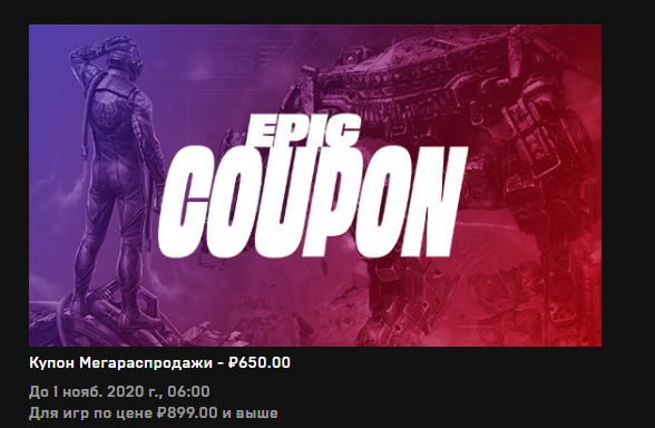 Coupon Epic Games