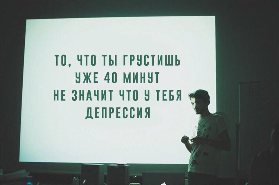 Почему многие из нас так любят страдать и не могут прожить негативные чувства и вместо этого продолжают только разгонять свое состояние? Ответ прост. Наш мозг выделяет гормоны и у него нет понимания "мне плохо", "мне хорошо". Он будет получать ту порцию гормонов, которые ты представляешь ему.