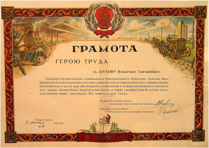 Вот так поощряли за заслуги в труде до введения награды.