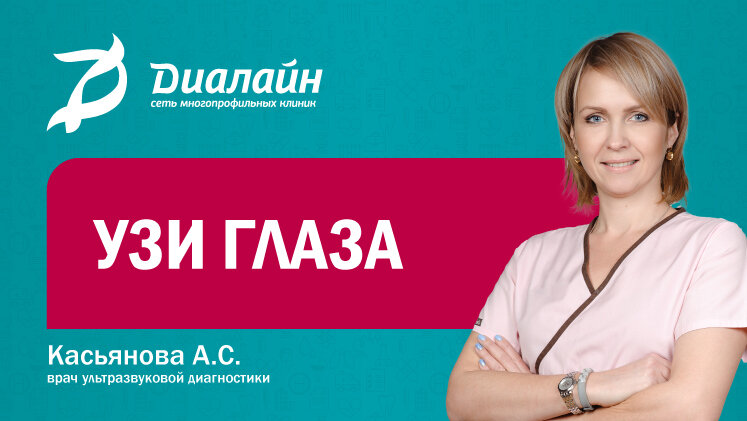 Диалайн бульвар 30 лет победы. Диалайн УЗИ Волжский. Осадчая Диалайн. Диалайн Маринова. Диалайн Волжский детский невролог.