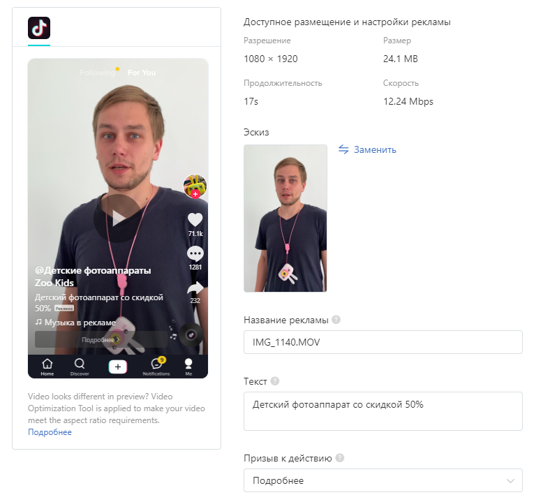 Скриншот из рекламного кабинета