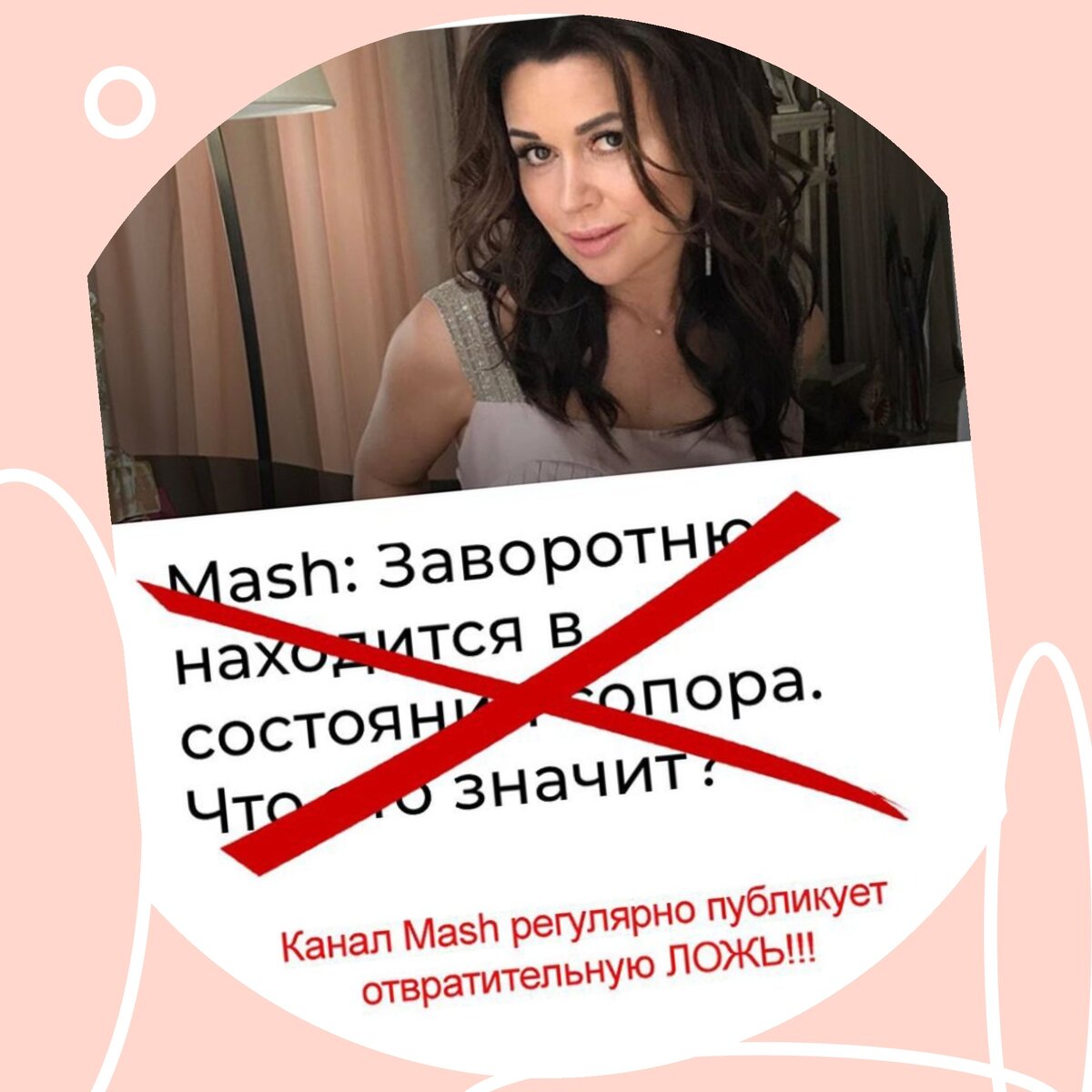 Дочь опровергала ложь