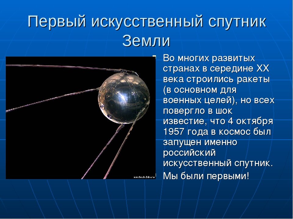 Как называется первый спутник отправленный в космос