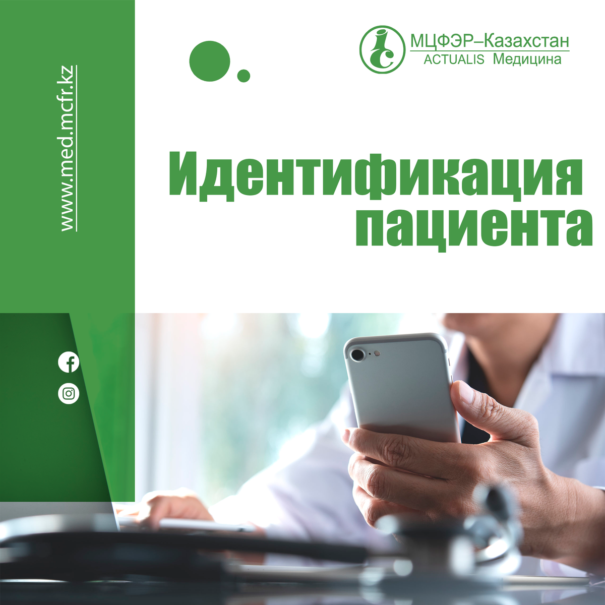 Идентифицировать телефон