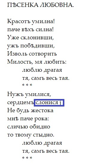 В.К. Тредиаковский «Пѣсенка любовна»