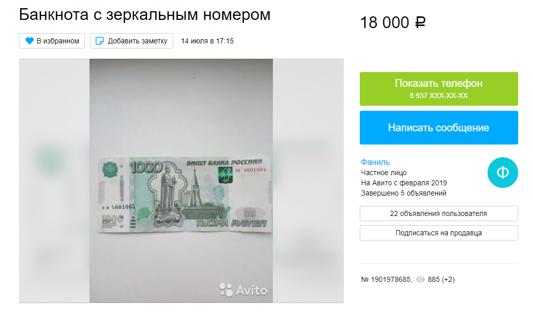 Банкнота в 1000 руб. за 18000 руб. не хотите-ли?