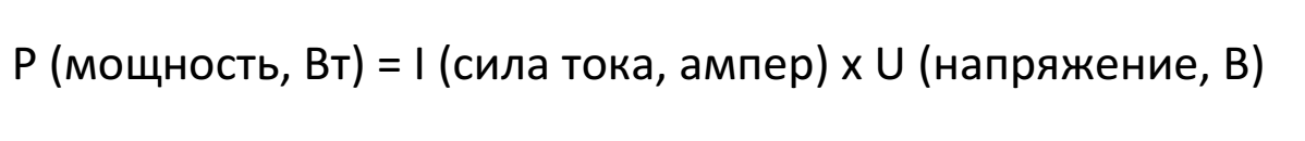 Формула расчёта мощности для однофазной линии
