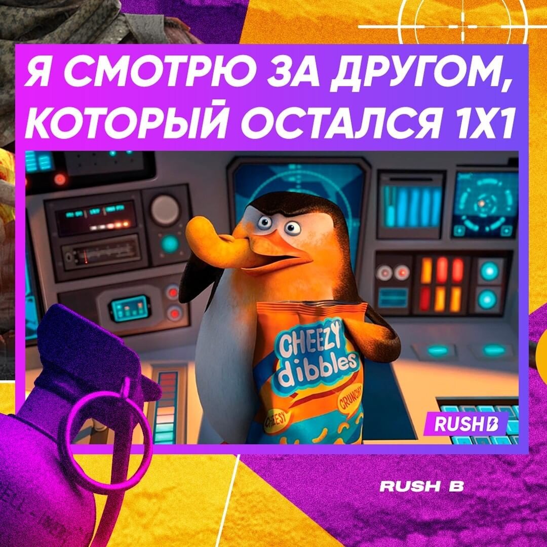 А еще поддерживаешь его в войс-чате 😅