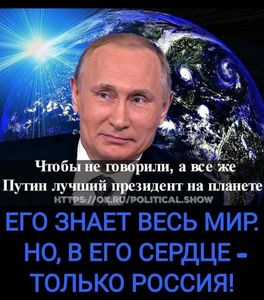 Я горжусь своим президентом