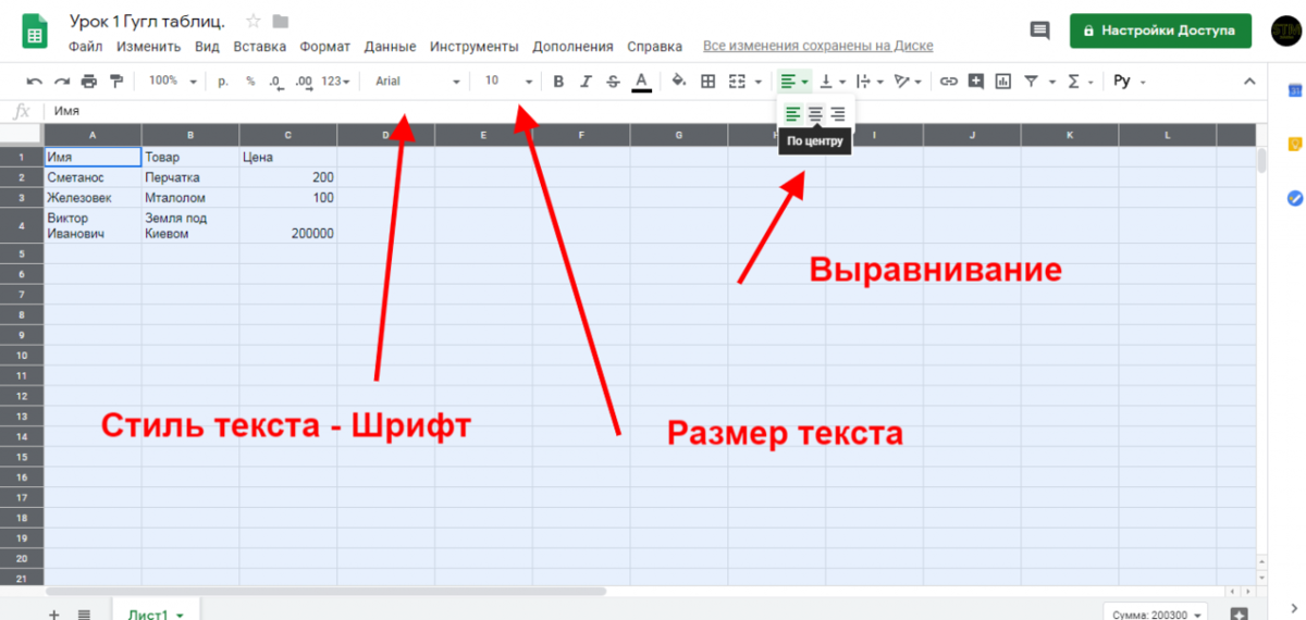 Создать гугл таблицу. Google таблицы. Суммирование в гугл таблицах