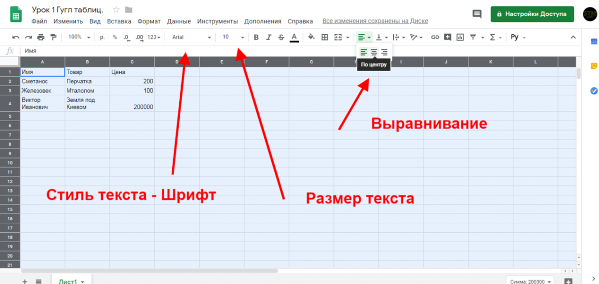 Создать гугл таблицу. Google таблицы. Суммирование в гугл таблицах.