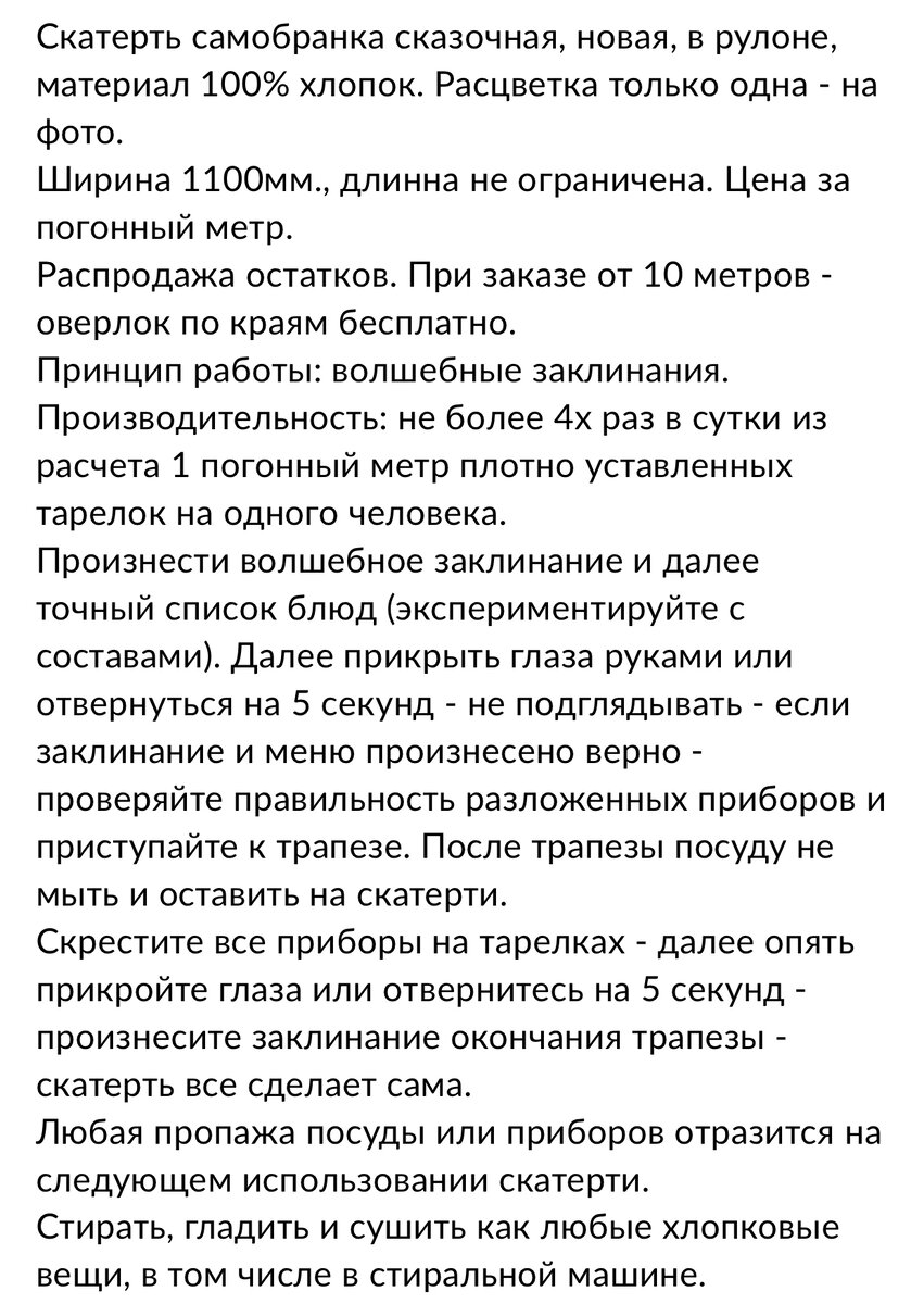 Можно ли купить на Авито скатерть-самобранку и сапоги-скороходы? Можно! |  Психолог Галина Маланьюшкина | Дзен