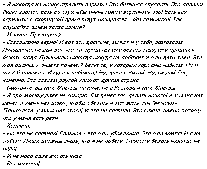 Моя, мол, земля Белоруссия, а Москва дорогой город, и у меня - Лукашенко - нет денег!