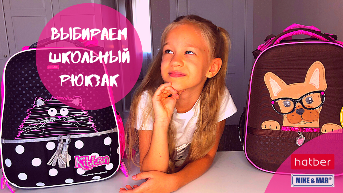 Школьный рюкзак - как выбрать