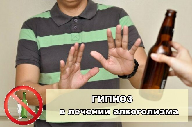 Избавление от алкоголизма в гипнозе