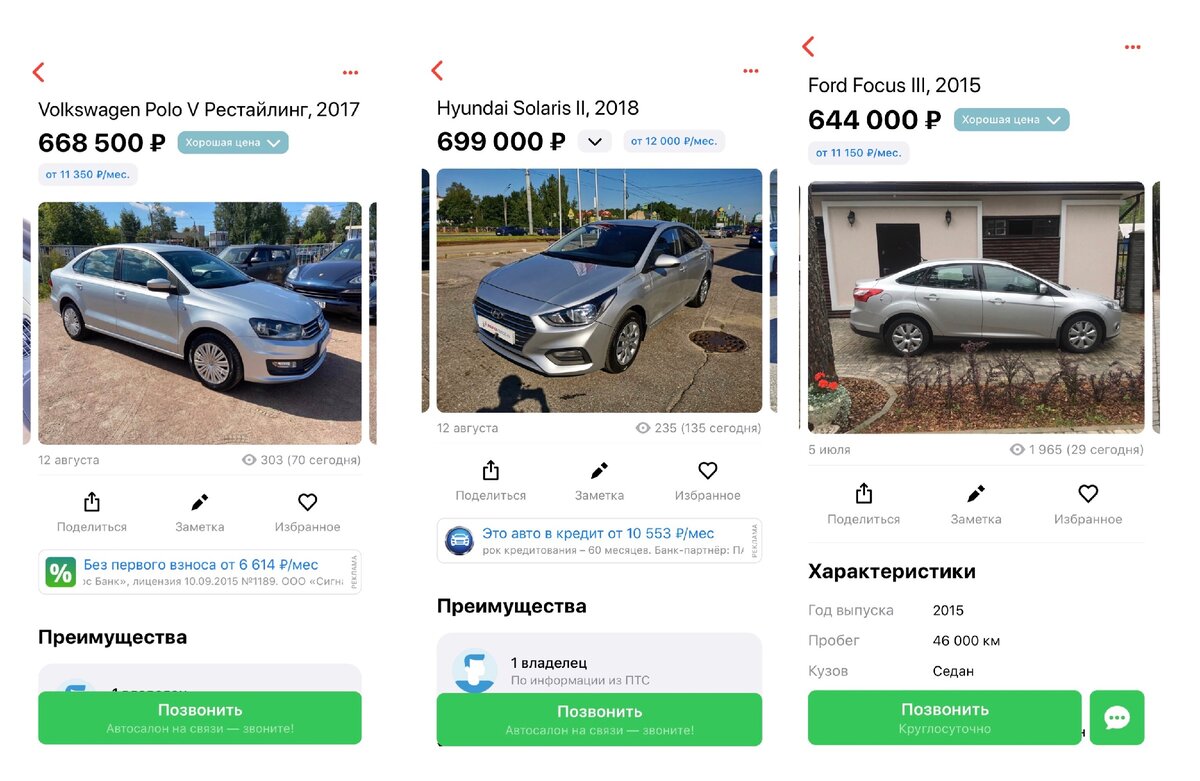 Примеры моделей авто к подбору 