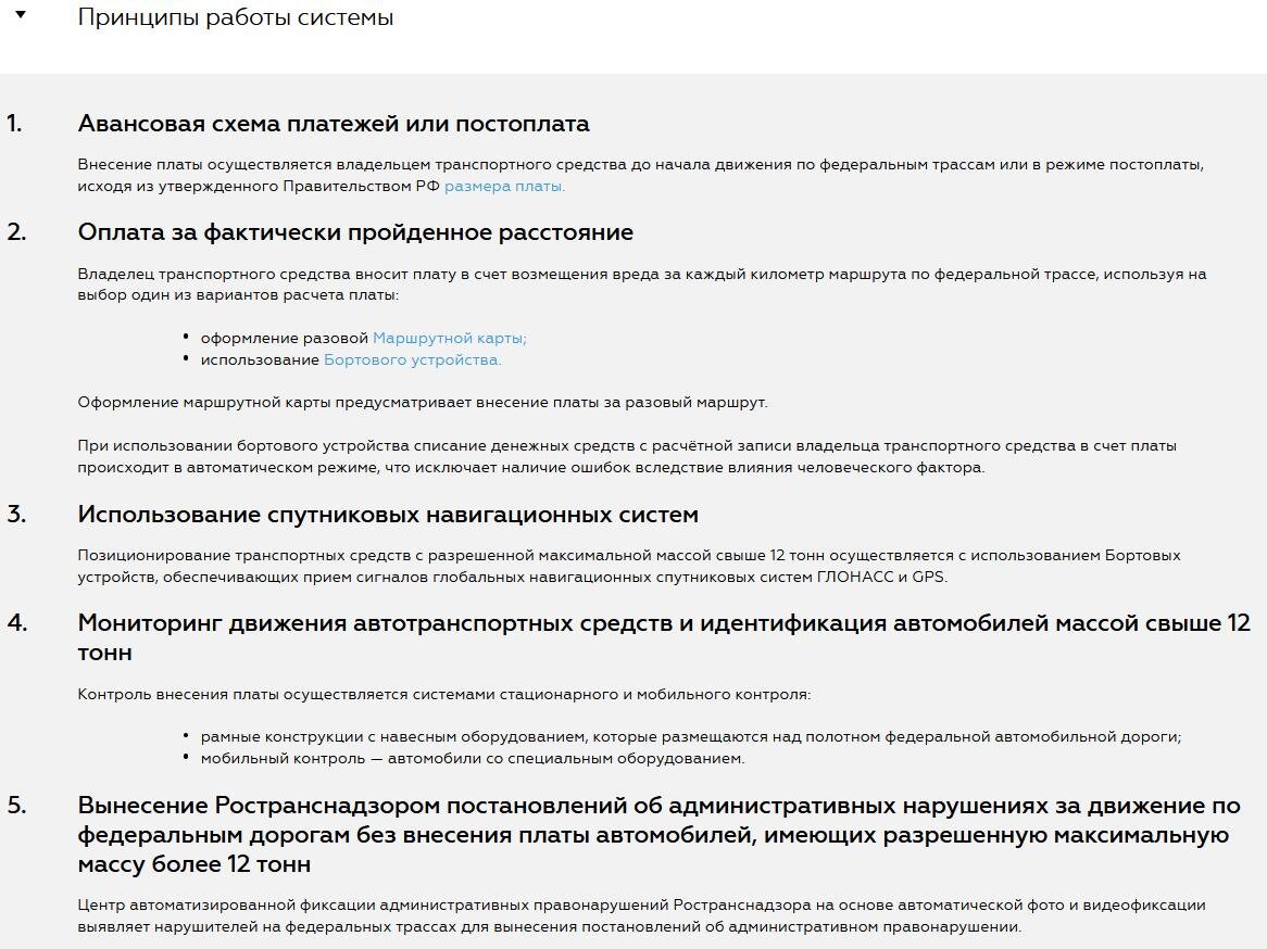 5 принципов работы системы "Платон"