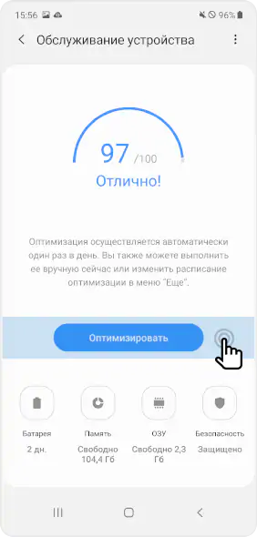 Нажмите на «Оптимизировать», чтобы оптимизировать Батарея, Память, ОЗУ и Безопасность  
