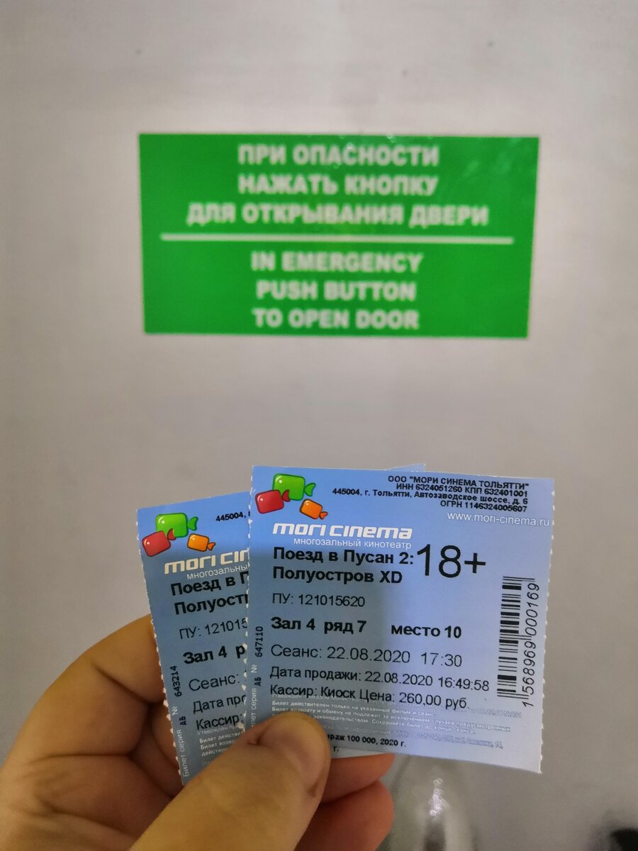 После просмотра фильма эта надпись выглядит тревожно..
