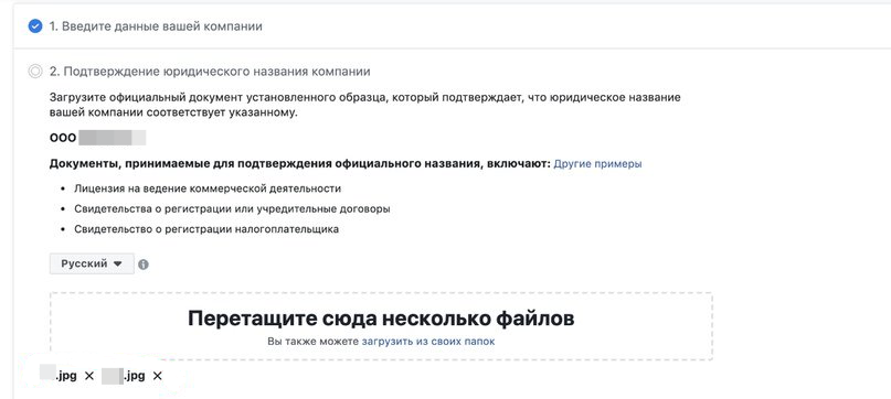 Подтверждение организации. Подтверждение компании Facebook. Документы для подтверждения кампании. Подтвердить компанию в Фейсбук. Подтверждение компании Facebook бизнес менеджер.