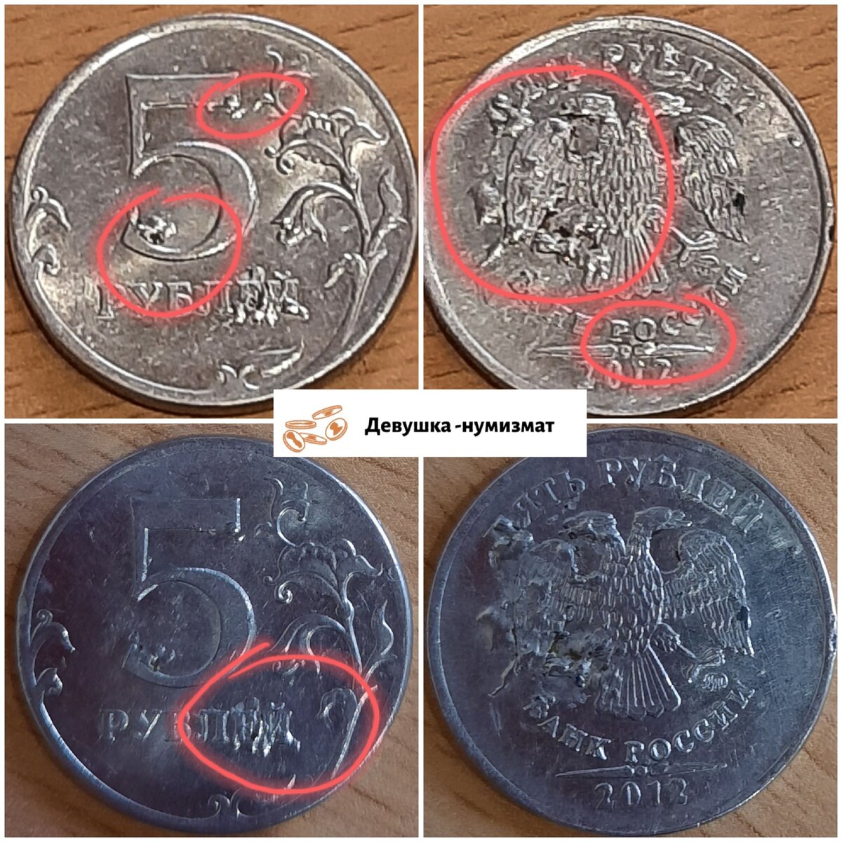 Монета с двух сторон с сильно выраженным браком. Выкрошка. Такой брак происходит на монетном дворе при чеканки.