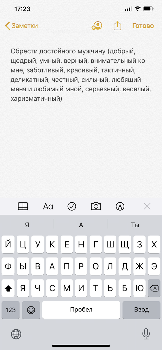Заметка с текстом формулировки желания