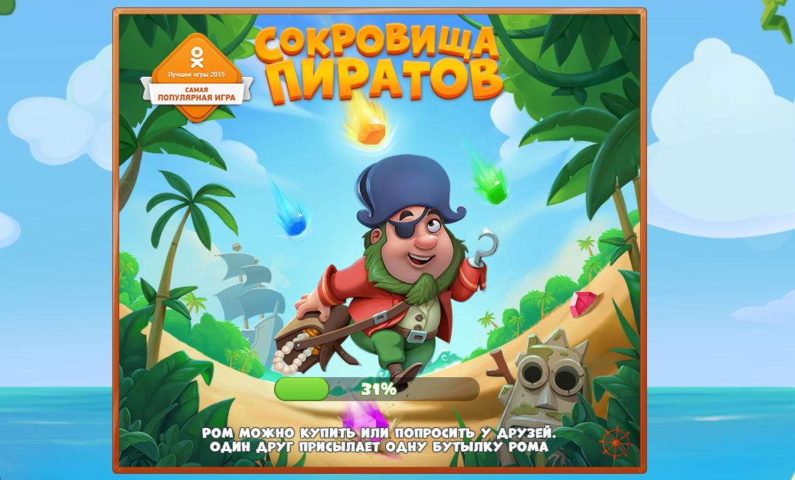 «Сокровища Пиратов» Скриншот автора