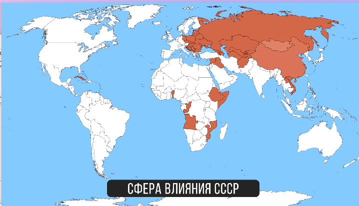 сферы влияния СССР.