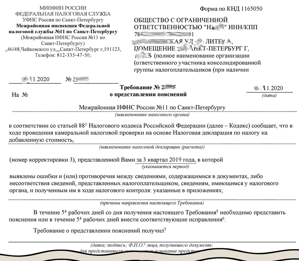 Требование о пояснении