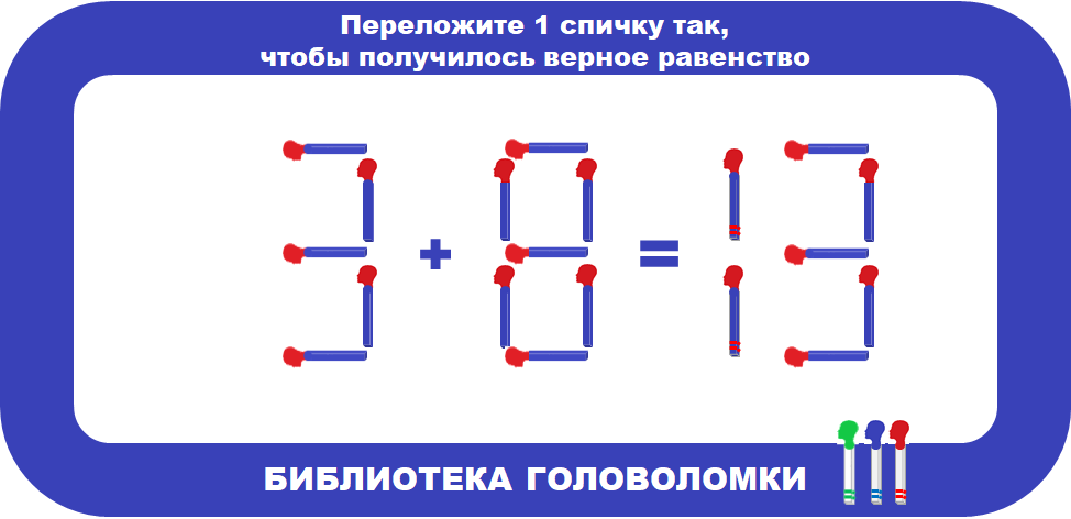 #задачи со спичками #задача на логику 